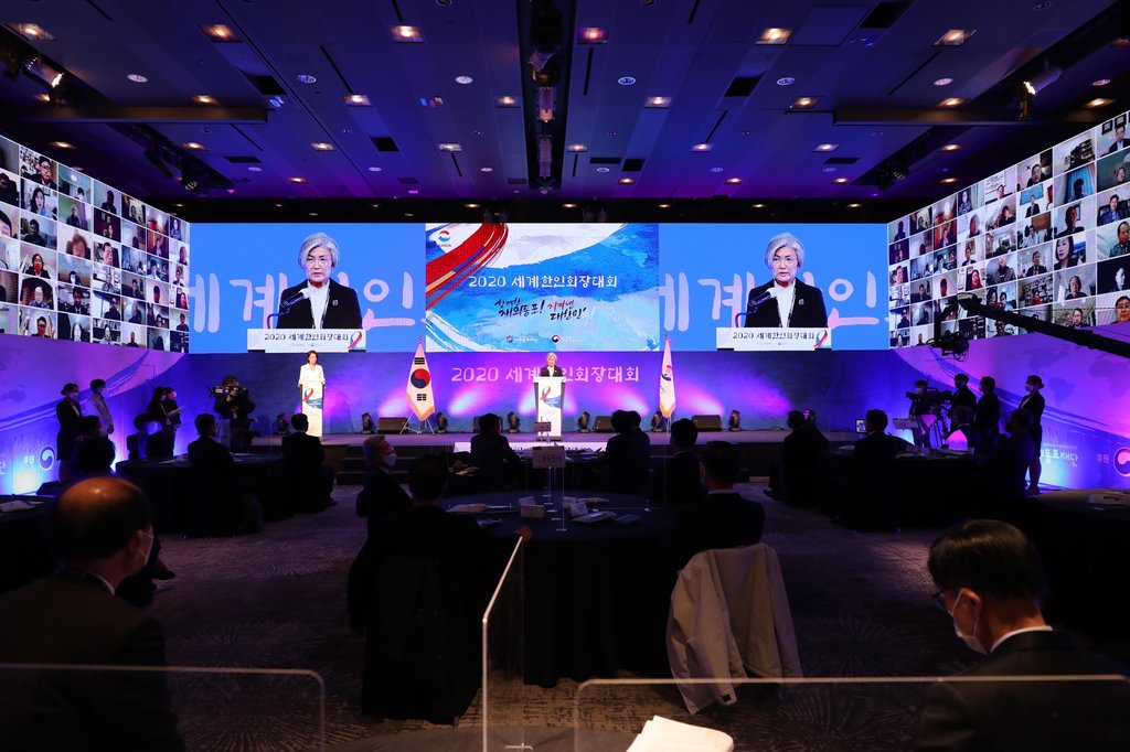 2020 세계한인회장대회 개최