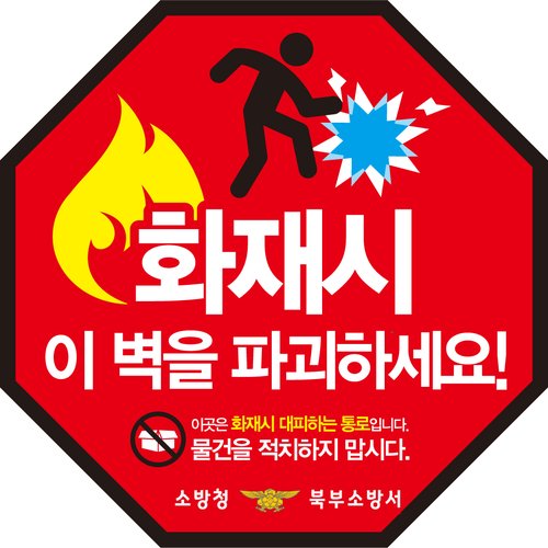 광주 북부소방서, 공동주택 '경량칸막이' 홍보