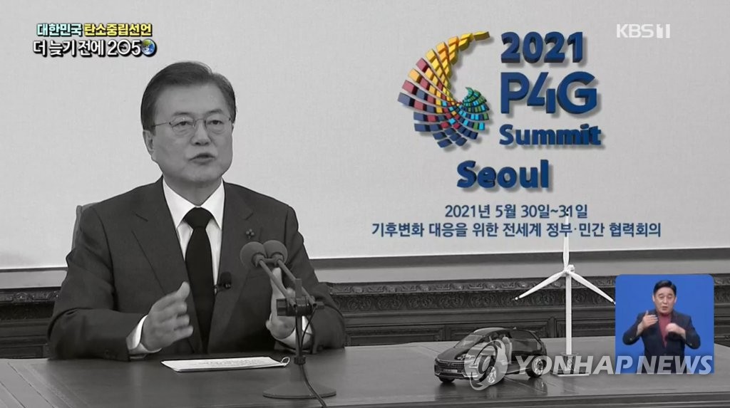 흑백영상으로 생중계된 문 대통령의 탄소중립선언