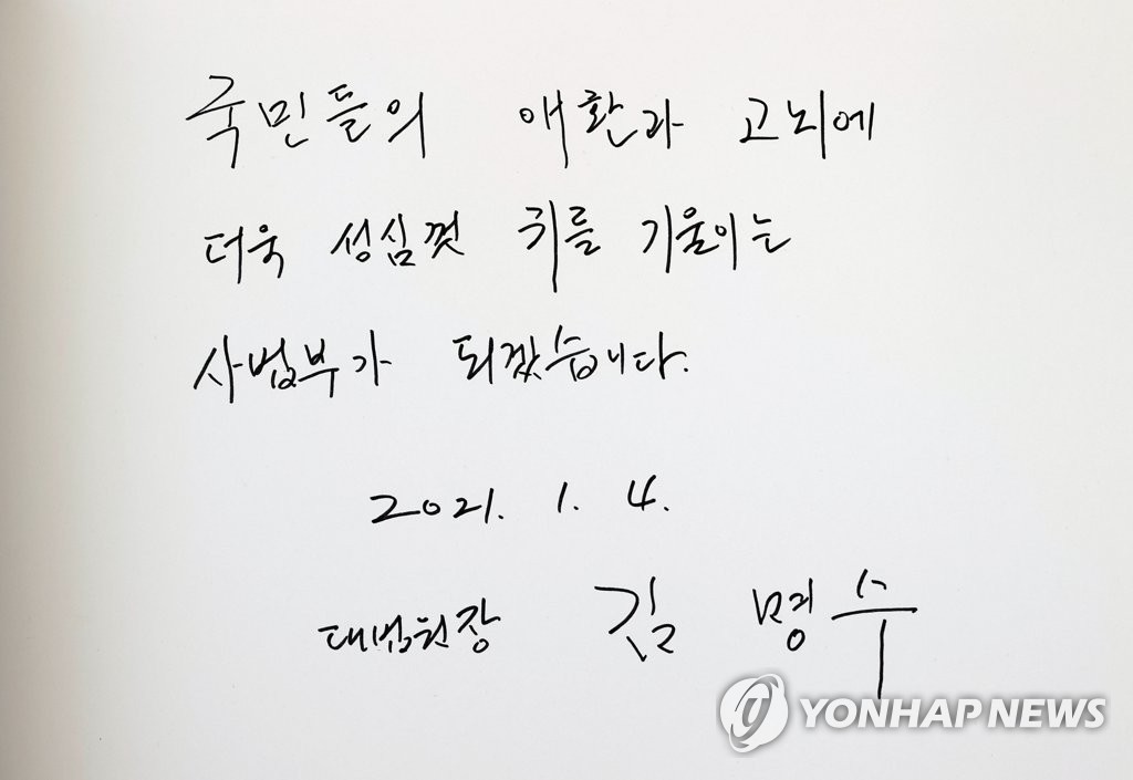 현충원 참배 후 방명록 남긴 김명수 대법원장