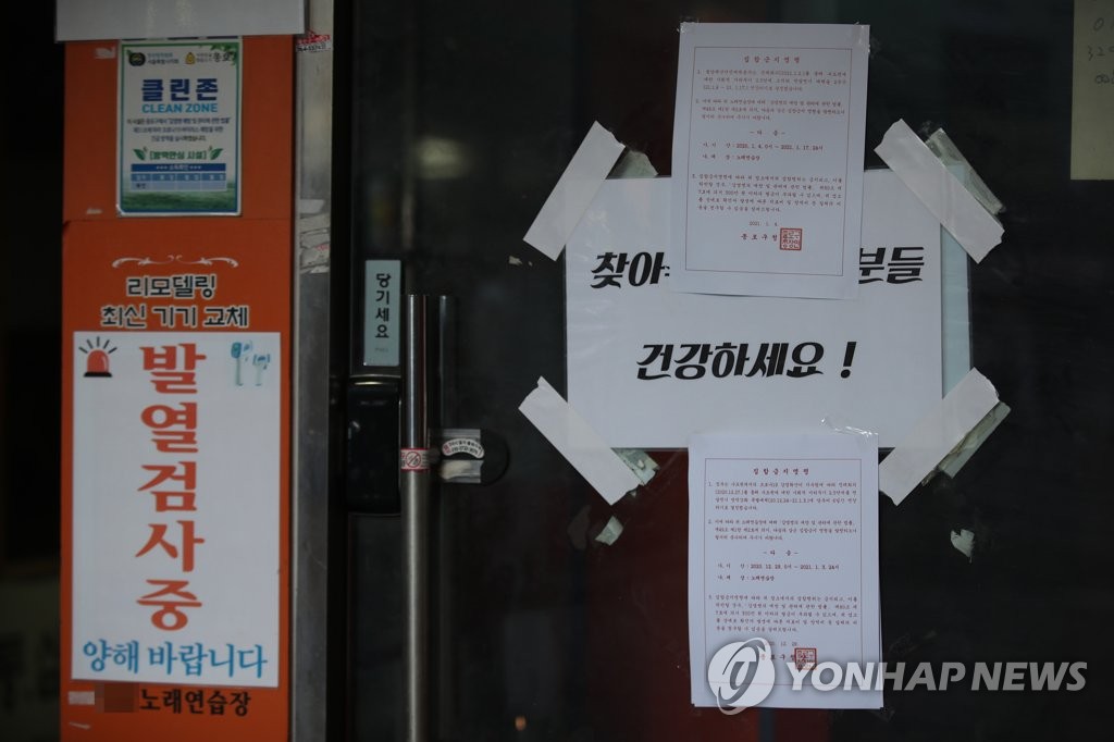 A karaoke bar in Seoul is closed on Jan. 6, 2020, as social distancing guidelines ban the operation of entertainment venues to slow down the COVID-19 outbreak. (Yonhap)