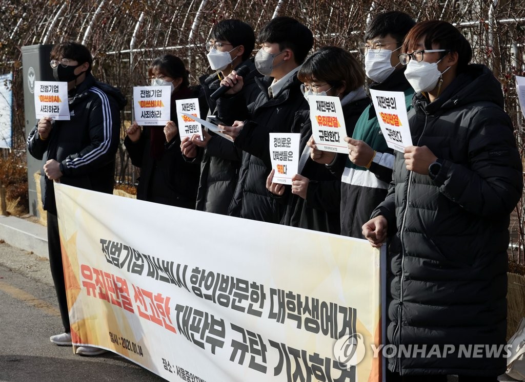 미쓰비시 항의 방문한 대학생 유죄 판결 규탄 기자회견