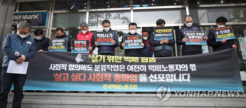먼저 세상을 떠난 택배노동자를 향한 묵념