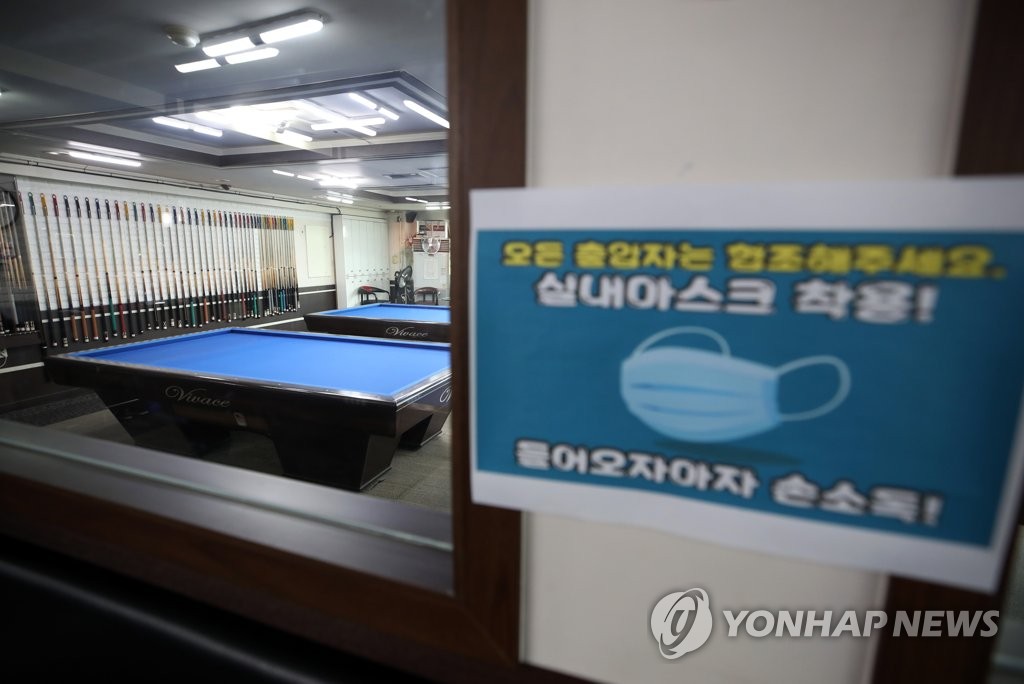 당구장 내 방역 안내문