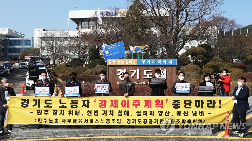 '경기도 공공기관 3차 이전계획 중단하라'
