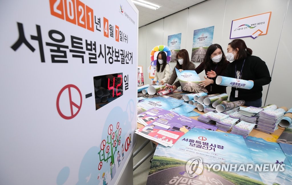 서울시장 보궐선거 홍보 인쇄물 점검하는 선관위 직원들