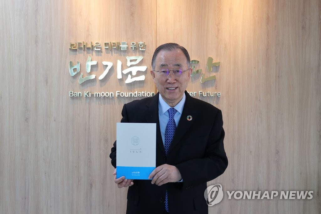 유니세프 '인생기부' 캠페인 참여한 반기문