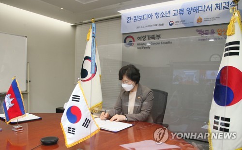한·캄보디아 청소년교류 협약식