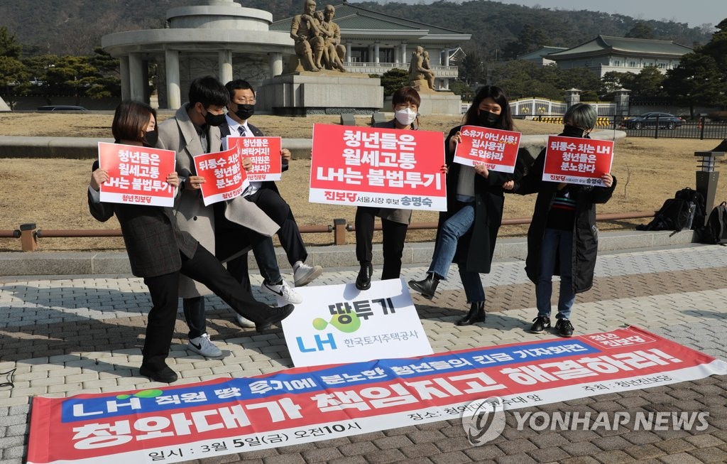 청년진보당, LH직원 땅 투기 의혹 기자회견