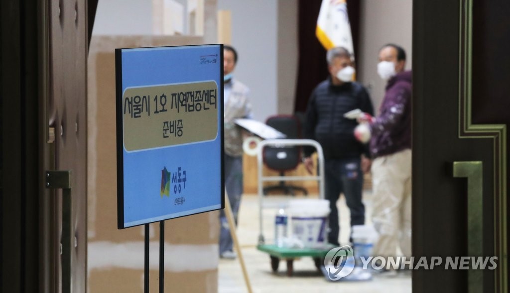 성동구청에 설치되는 서울시 1호 지역접종센터