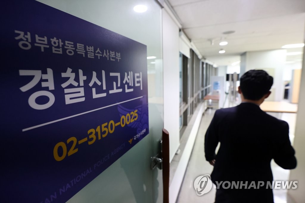 특수본 '부동산투기 신고센터' 개설