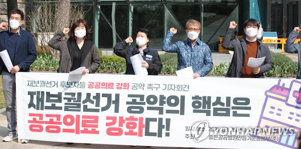 '재보궐선거 공약의 핵심은 공공의료 강화다!'