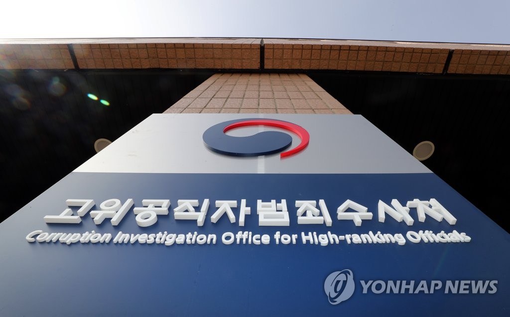 공수처ㆍ검ㆍ경, 첫 3자 협의체 회의…사건이첩 기준 논의