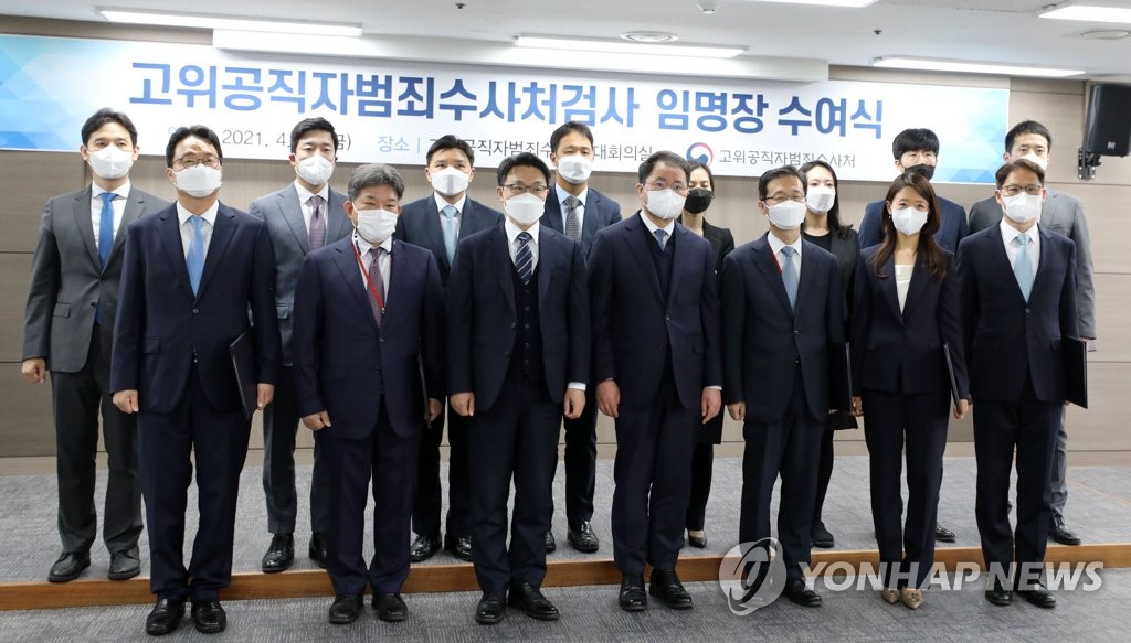 공수처, 검사 임용하며 수사 체계로 전환