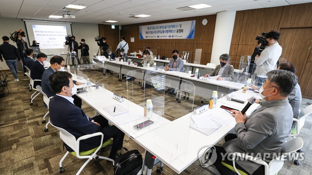 대도시권 광역교통 기본ㆍ시행계획 공청회