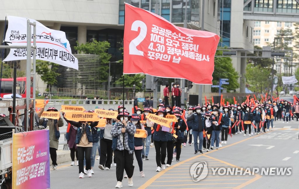 '10대 요구 쟁취' 행진하는 공공운수노조