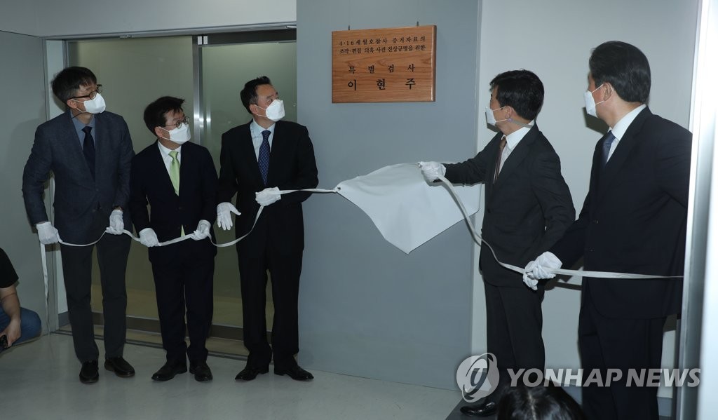 '세월호 특검' 수사 착수