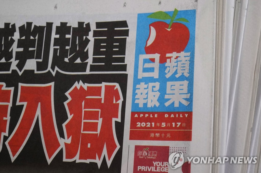 홍콩 반중매체 '빈과일보'