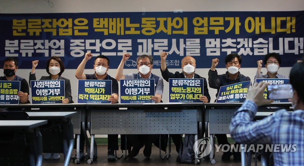'택배노동자 과로사 방지 위한 분류작업 중단 촉구'