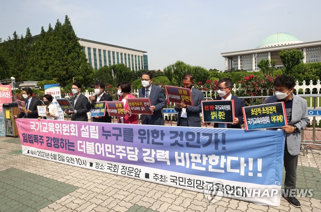 국민희망교육연대, 국가교육위 설립 규탄
