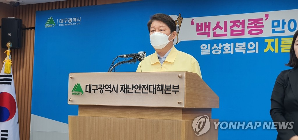 화이자 백신 관련 사과문 발표하는 권영진 대구시장