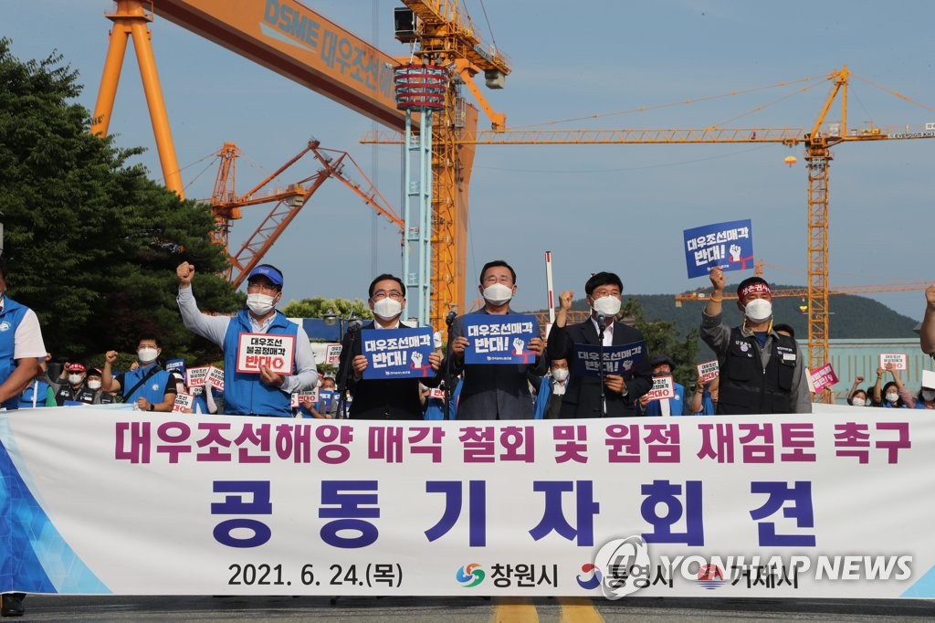 대우조선 매각철회 3개시 시장 공동기자회견