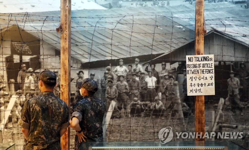 한국전쟁 포로 수용소