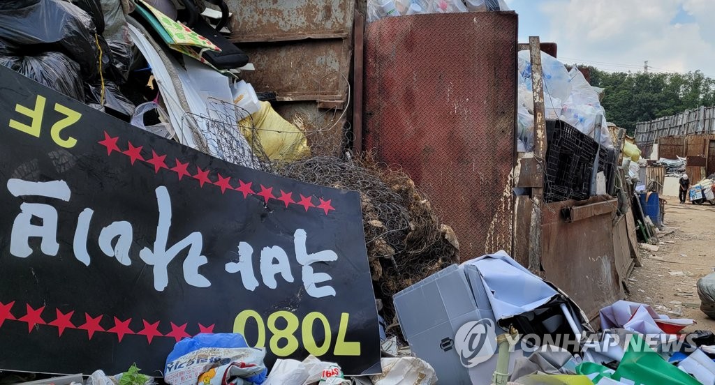 고물상에 놓인 폐업 간판