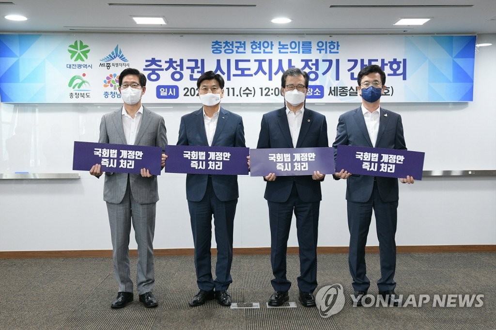 충청권 시·도지사, 국회법 조속 처리 촉구