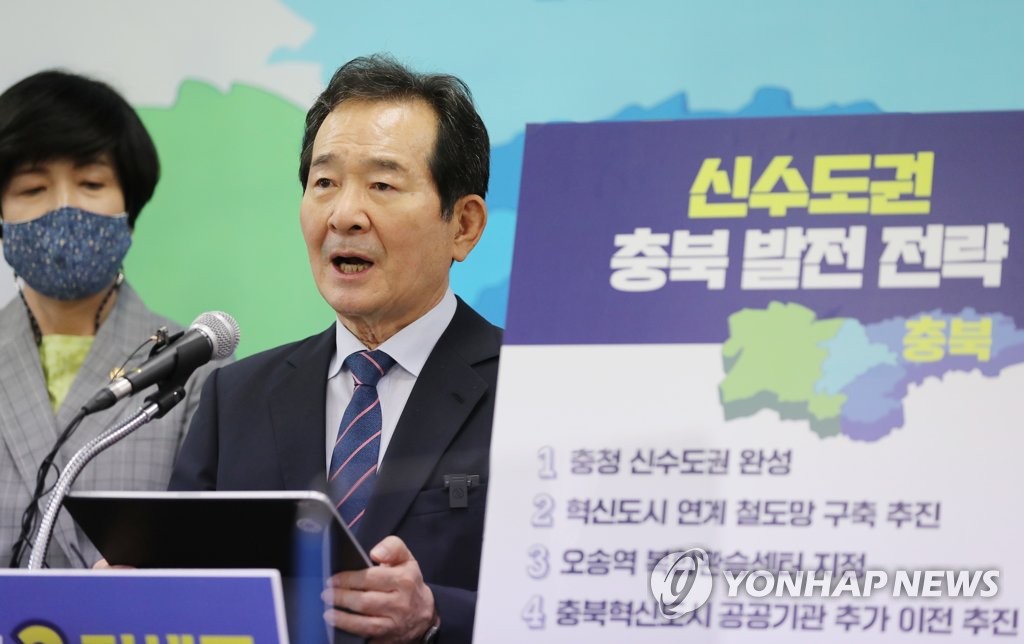 정세균 '충북 신수도권 발전전략' 발표