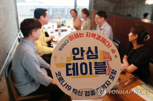 백신접종 포함 8인 모임은 안심테이블에서