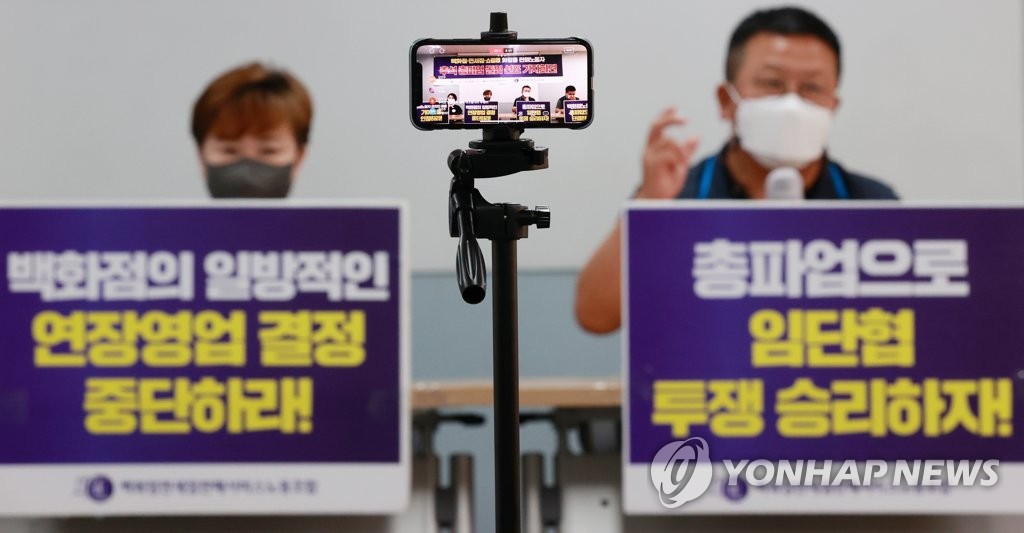 추석연휴 백화점-면세점 등 화장품 판매노동자 파업