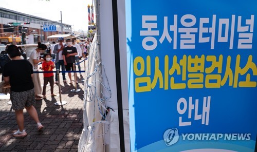 버스터미널에 설치된 임시 선별검사소 분주