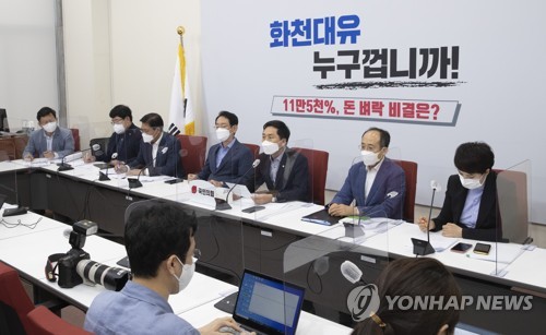 '대장동 개발 의혹' 관련 간담회 연 국민의힘