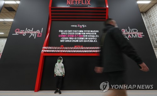 이태원역 '오징어 게임' 세트장 운영 종료