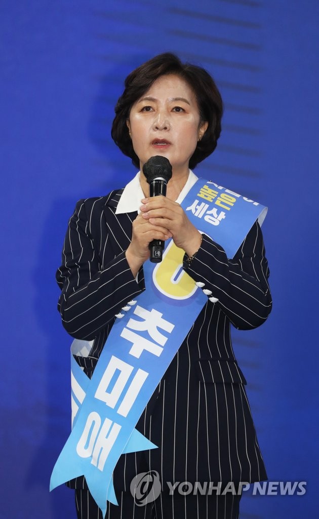 추미애 후보 연설