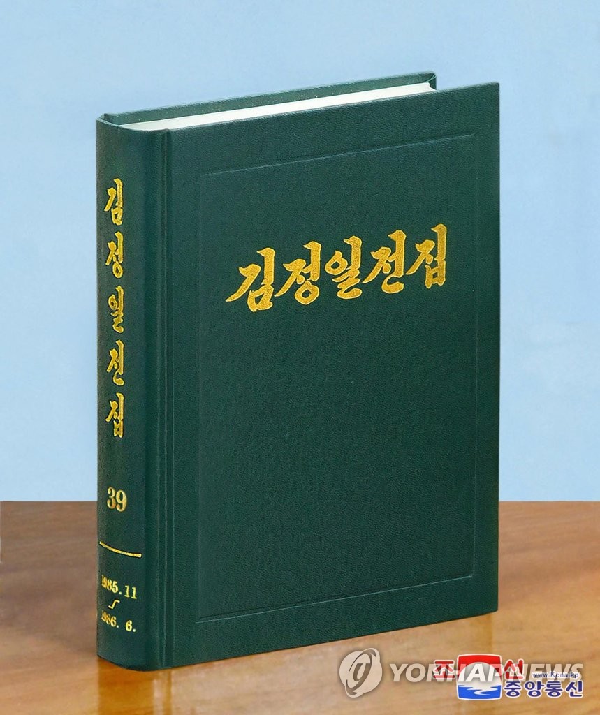 N. Korea publishes book on late leader N. Korea publishes book on late leader