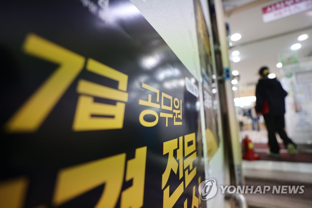 This Oct. 13, 2021, file photo shows a sign put up at a cram school in Seoul announcing a lecture about the preparation of a state exam to become civil servants. (Yonhap)