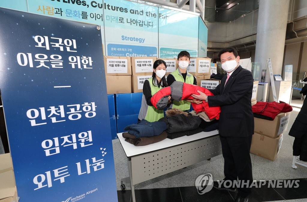 인천공항공사, 외국인 이웃 위한 외투 나눔 행사