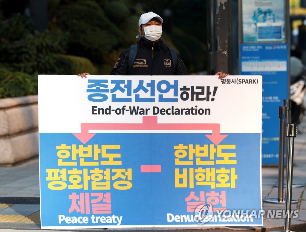 평통사 회원 '종전선언 촉구'