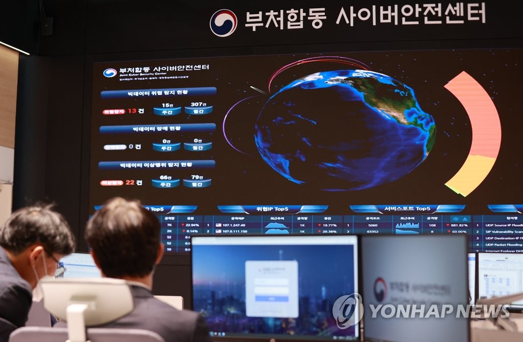 정부 첫 부처 합동 사이버안전센터 개소