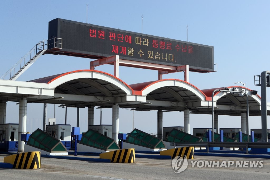 '통행료 갈림길' 놓인 일산대교