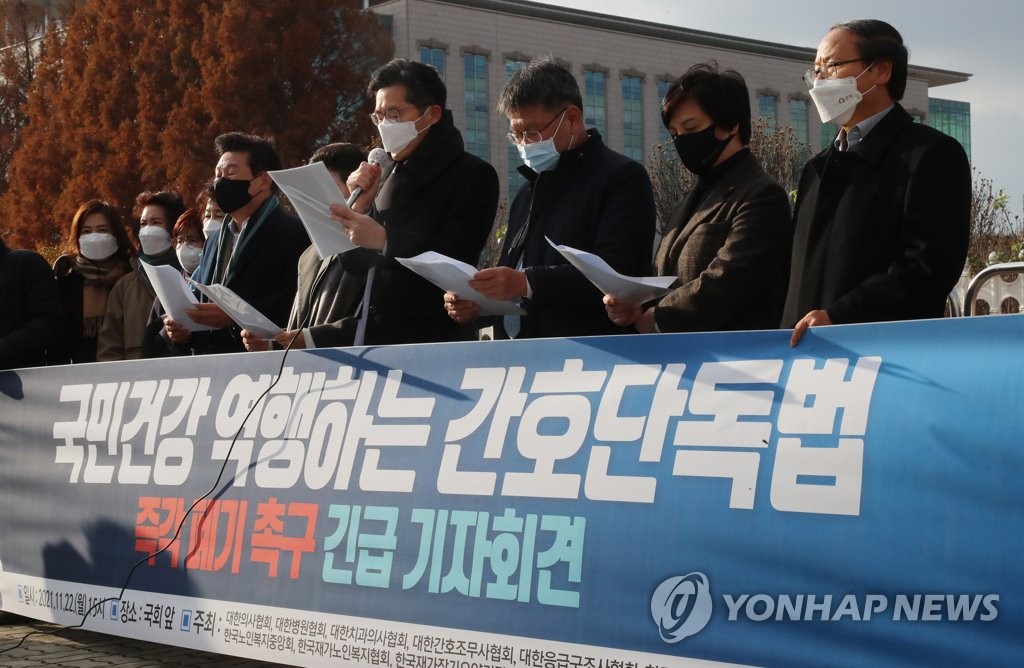 '간호법 즉각 폐기하라!'