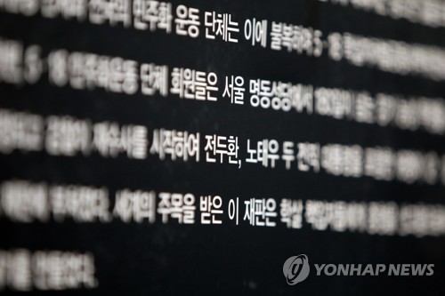 5·18 사과 없었던 전두환 사망