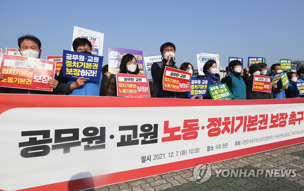 공무원·교원 노동·정치기본권 보장 촉구 기자회견