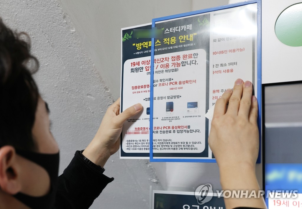 법원, 학원·독서실 방역패스 효력정지