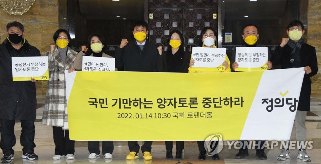 양자토론 중단 구호 외치는 정의당