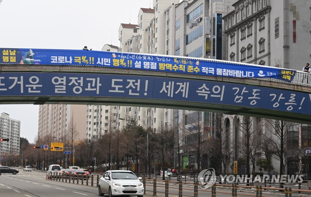 설 연휴 방역수칙 준수하세요