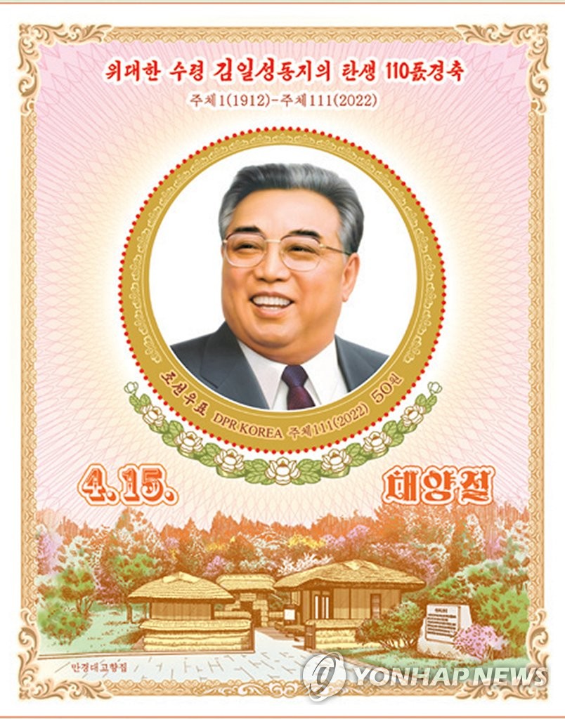 金日成主席誕生日の記念切手