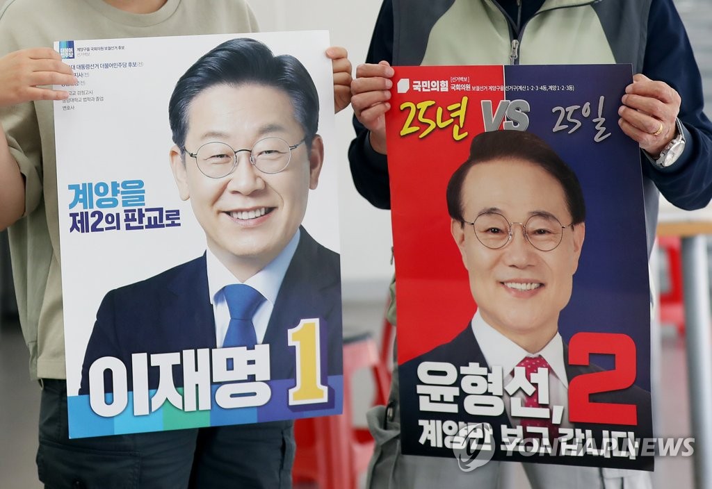 이재명·윤형선 후보 선거벽보